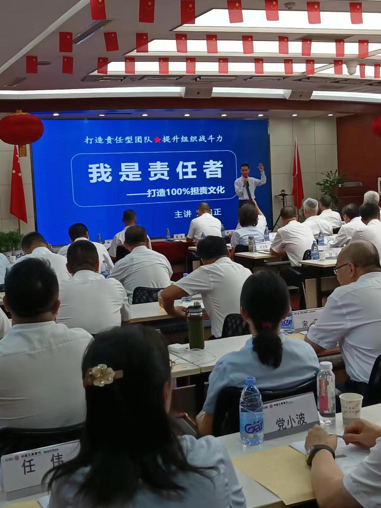 刘启正老师走进工商银行西安分行《我是责任者——打造100%担责文化》专题培训