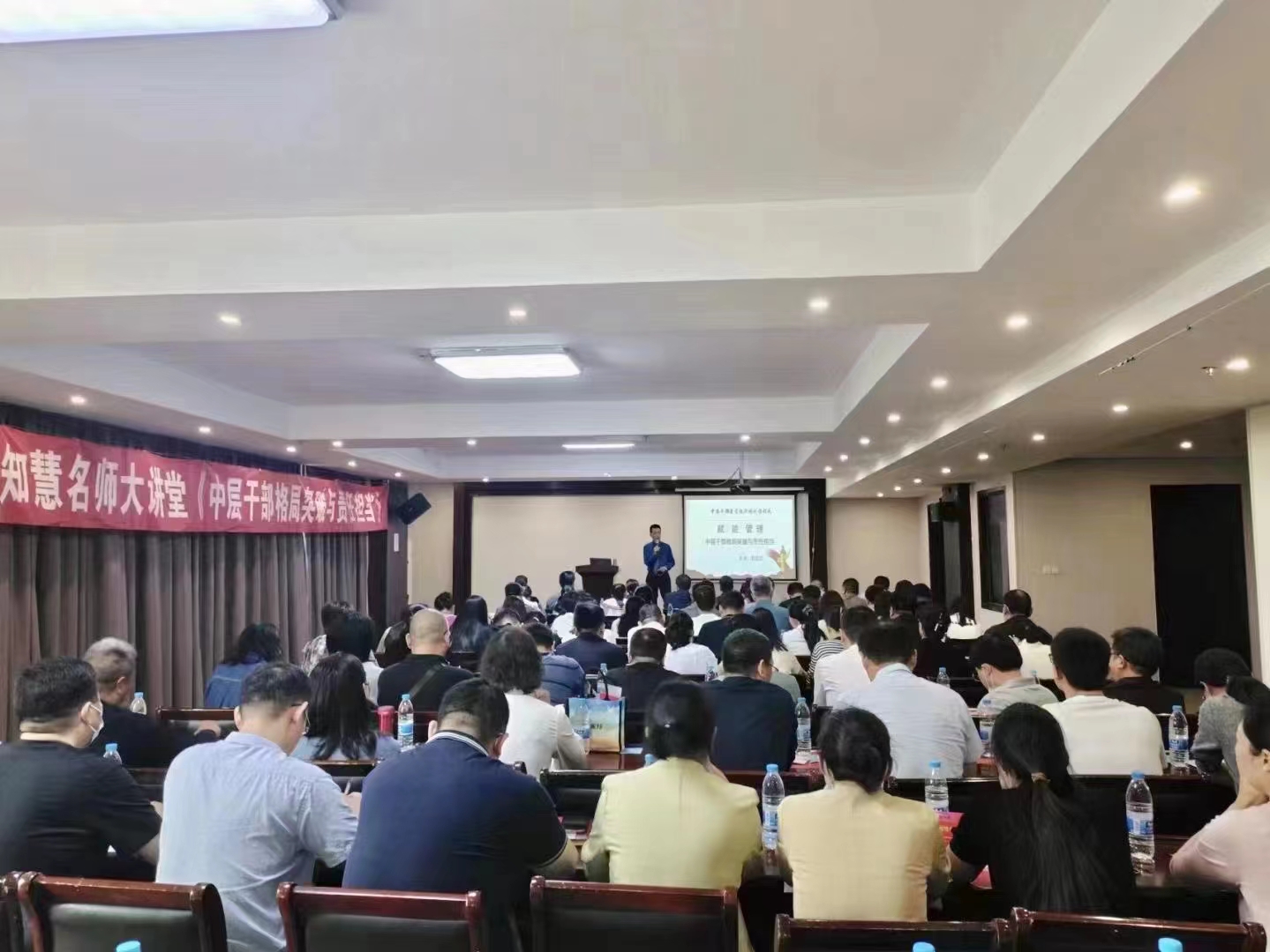 刘启正老师《赋能管理--中层干部格局突破与责任担当》专题培训