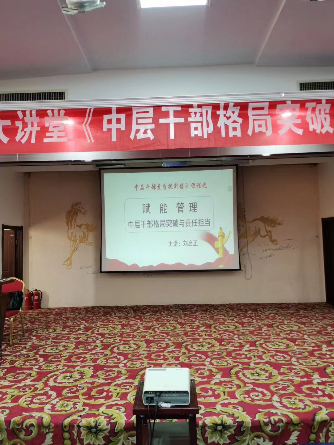 刘启正老师走进运城《赋能管理--中层干部格局突破与责任担当》专题培训