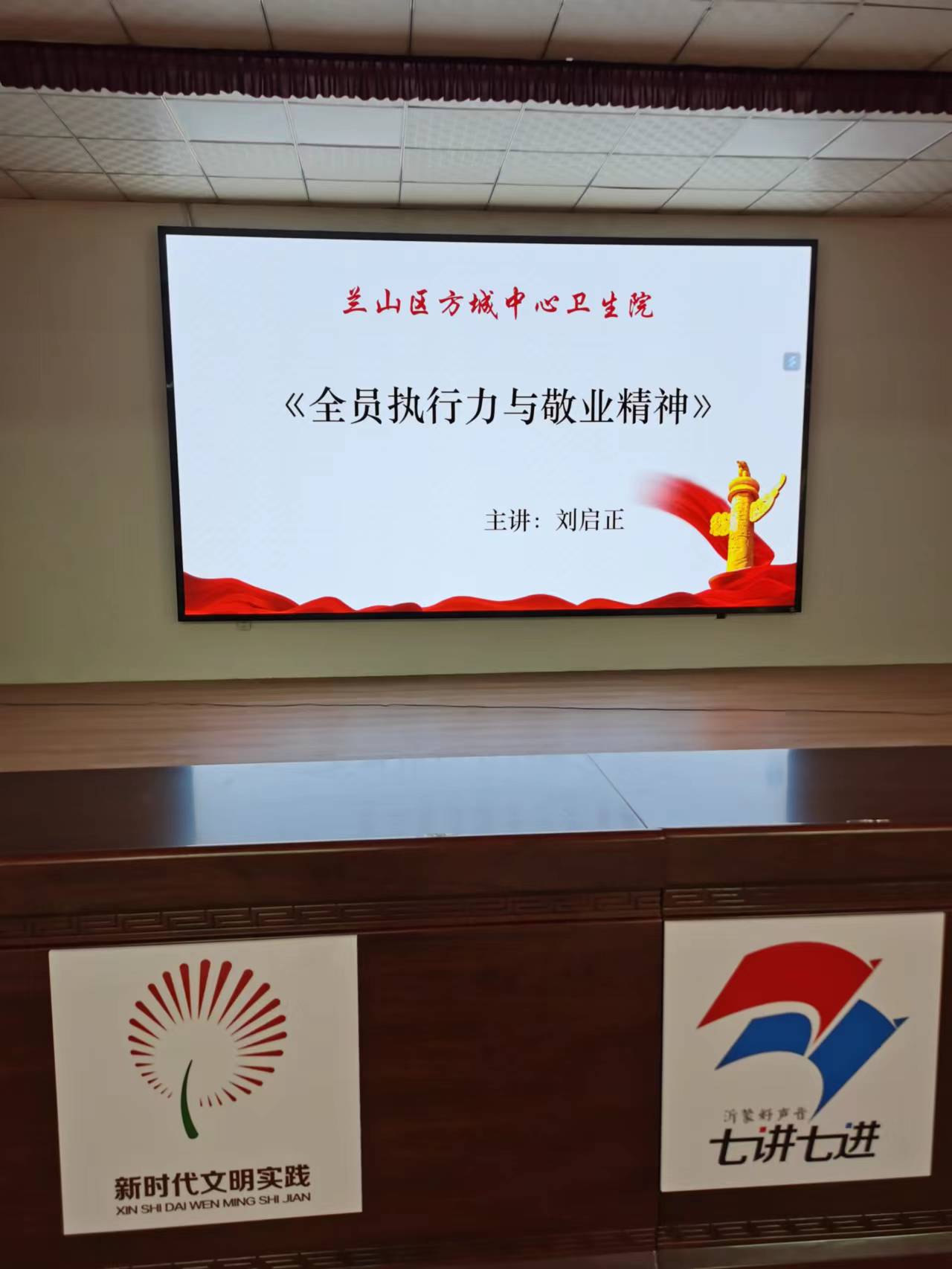 刘启正老师走进方城中心卫生院《全员执行力与敬业精神》专题培训
