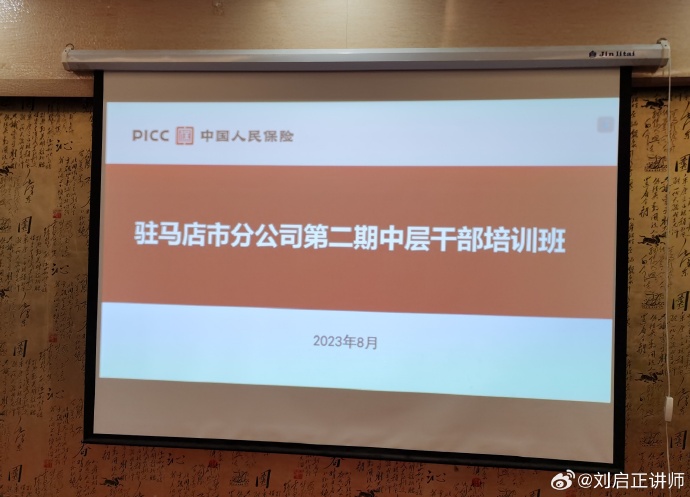 刘启正老师《赋能管理—中层干部格局突破与责任担当》专题培训