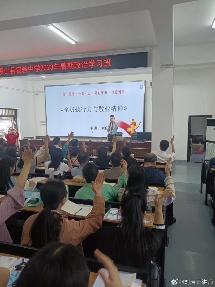 刘启正老师《全员执行力与新敬业精神》专题培训