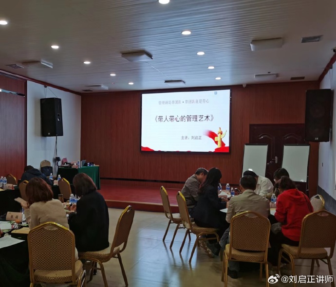 刘启正老师走进邮储《带人带心的管理艺术》专题培训