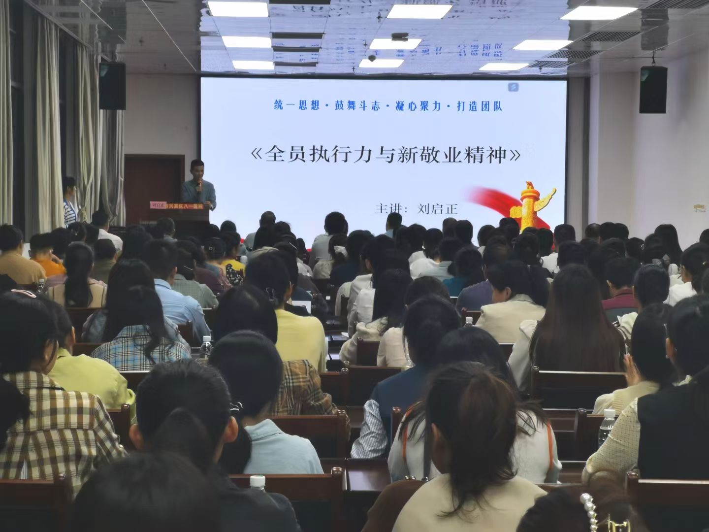 刘启正老师《全员执行力与新敬业精神》专题培训