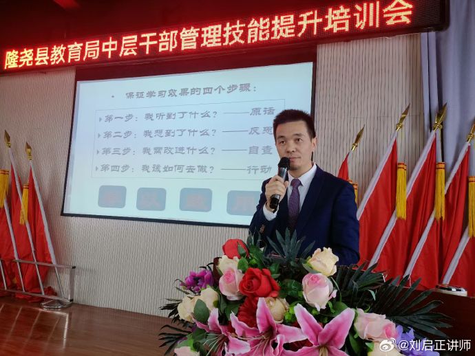刘启正老师《激活团队 赢在中层》走进树人教育集团