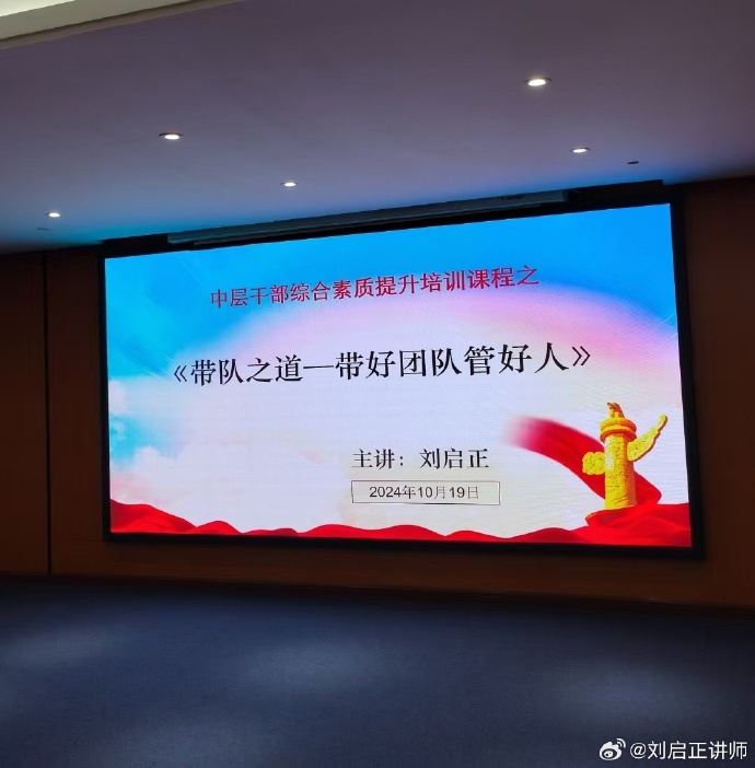 国启为民公司参加中层干部专题培训会