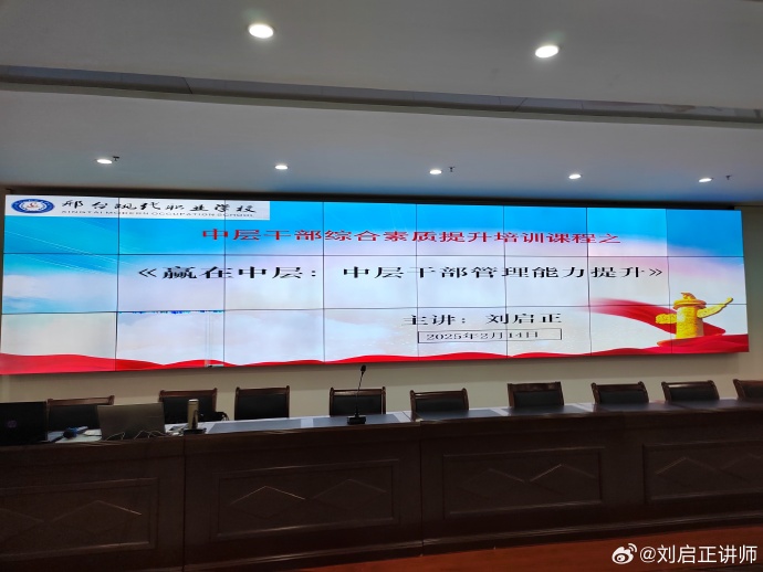 赢在中层——中层干部管理能力提升