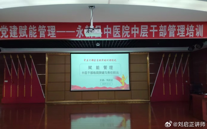 《赋能管理--中层干部格局突破与责任担当》