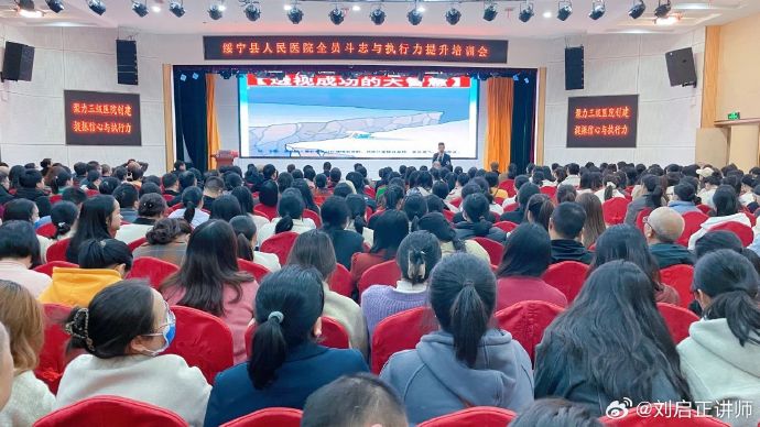 刘启正老师《赋能管理--中层干部格局突破与责任担当》专题培训