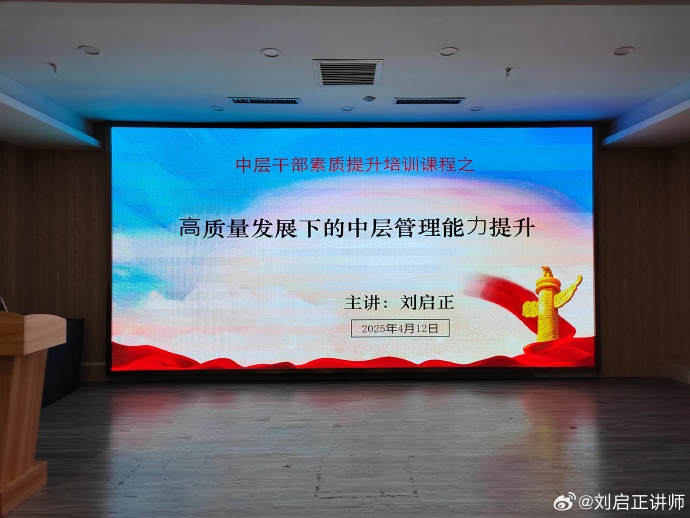 高质量发展下的中层管理能力提升