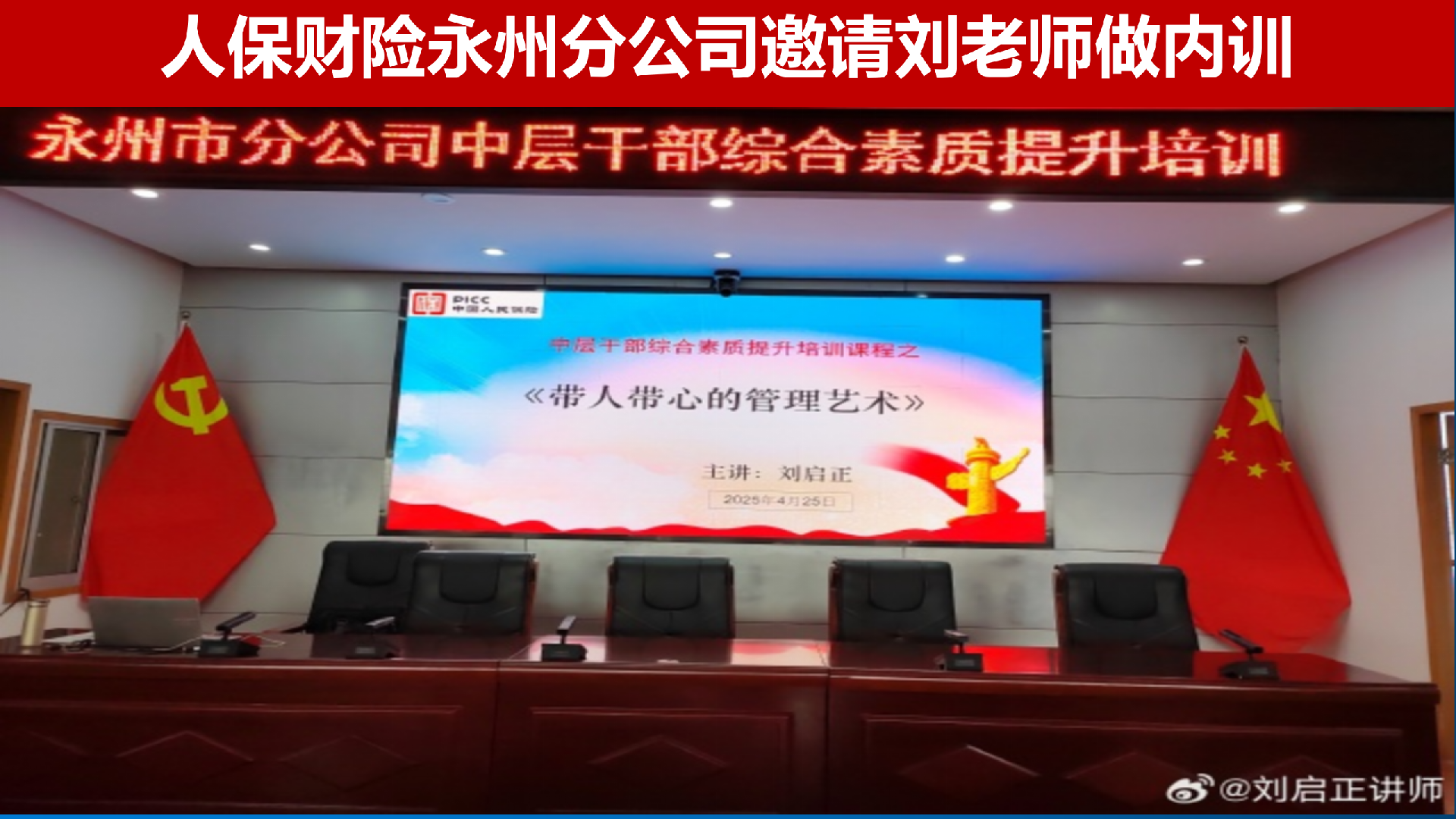 04.刘启正--保险-培训课堂_44.png