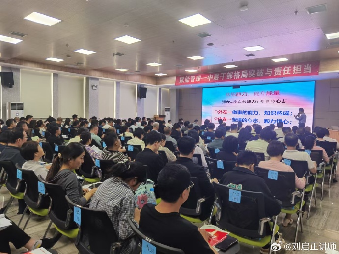 赋能管理--中层干部格局突破与责任担当