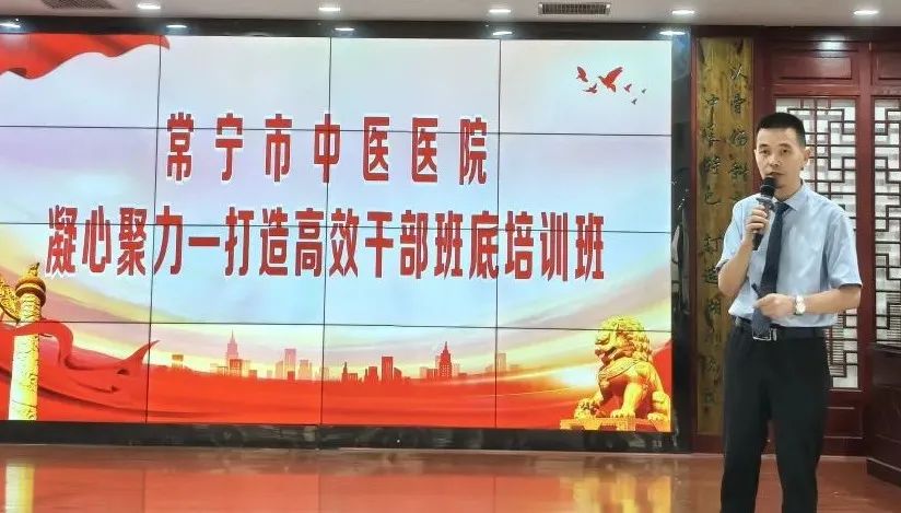 常宁市中医医院启动专题培训 锻造管理“硬核”团队