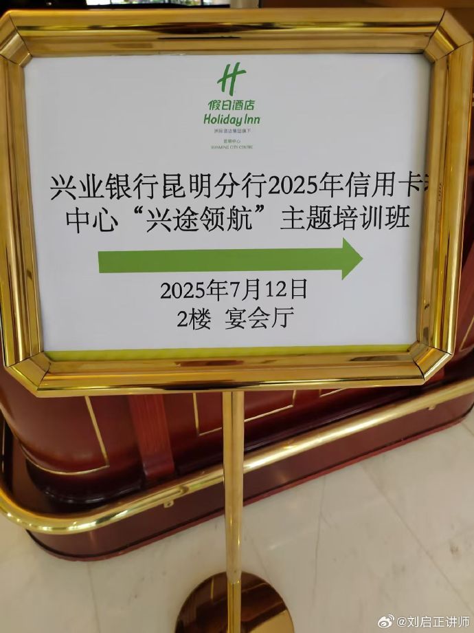 刘启正老师《提振信心—提升全员斗志与执行力》昆明专场