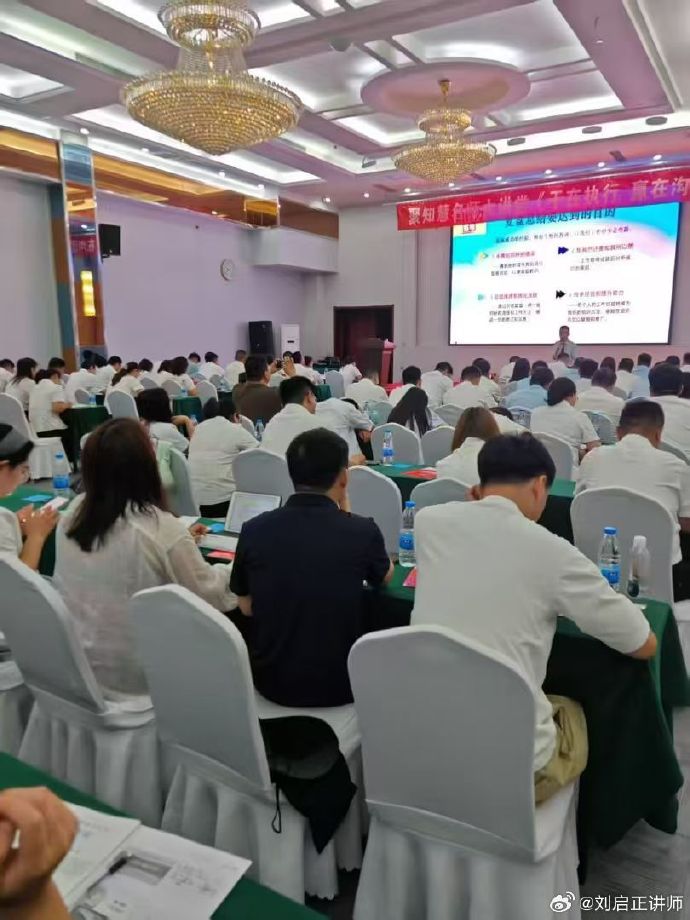 刘启正老师走进山东济南《干在执行，赢在沟通》专题培训