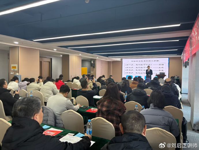 刘启正老师《团队动能激发与效能提升》专题讲座