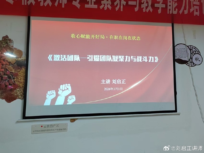 《激活团队——引爆团队凝聚力与战斗力》专题培训