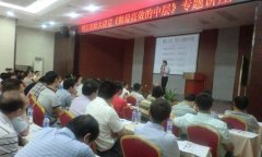 刘启正老师《做最高效的中层》专题讲座