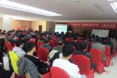 刘启正老师《做最高效的中层》专题培训