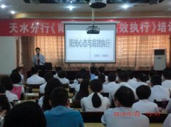 刘启正老师《阳光心态与高效执行》专题培训