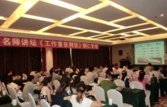 刘启正老师《工作重在到位》专题讲座