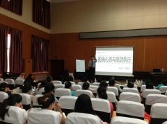 刘启正老师《阳光心态和高效执行》专题培训