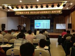刘启正老师《阳光心态与高效执行》专题培训