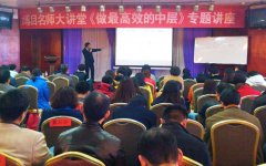 参加刘启正老师“做最高效的中层”专题培训