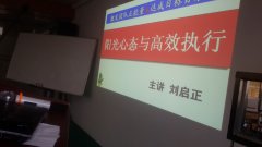 刘启正老师《阳光心态与高效执行》滁州新华书店专场