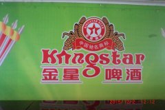 刘启正老师《中高层管理技能提升》金星啤酒集团专场