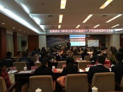 刘启正老师《阳光心态与高效执行》专题讲座