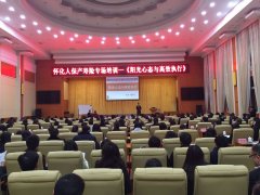 怀化人保财险： 开办“阳光心态、高效执行”培训讲座