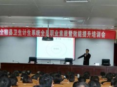 刘启正老师《全员效能提升》全椒专场