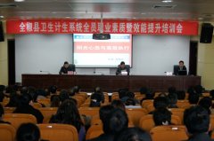 全椒卫计委开展卫生系统效能提升培训