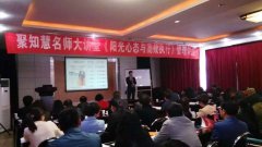 刘启正《阳光心态与高效执行》西宁公开课
