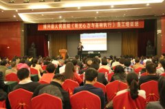 刘启正老师《阳光心态与高效执行》专题培训会