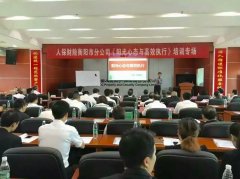 刘启正老师走进衡阳人保财险进行《阳光心态与高效执行》专题培训