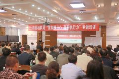 沛县地税举办“重塑责任心 赢在执行力”专题培训