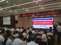 刘启正老师走进华融湘江银行进行《阳光心态与高效执行》专题培训