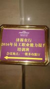 刘启正老师走进济源农行《重塑责任心 赢在执行力》专题讲座