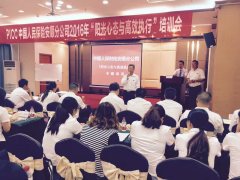 刘启正老师《阳光心态与高效执行》人保财险安顺分公司培训专场