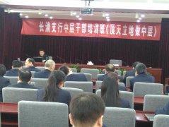 刘启正老师走进长清农业银行《顶天立地做中层》专题培训