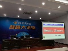 刘启正老师走进泗阳地税局进行《重塑责任心，赢在执行力》专题培训