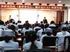 刘启正老师走进涞源县医院进行《重塑责任心，赢在执行力》专题培训