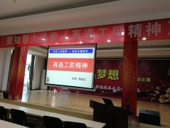刘启正老师《再造工匠精神》光山人民医院专场培训
