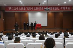 江西师专举行“信江文化大讲坛”启动仪式暨《阳光心态与高效执行》专题讲座