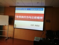 刘启正老师走进濮阳县审计局《全员执行力与工匠精神》专题培训