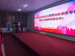 刘启正老师走进漯河《顶天立地做中层》专题培训