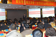 义马水利局参加刘启正老师《全员执行力与敬业精神》专题培训
