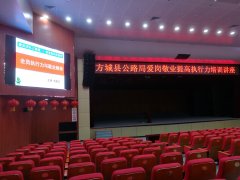 刘启正老师走进方城公路局《全员执行力与敬业精神》专题培训